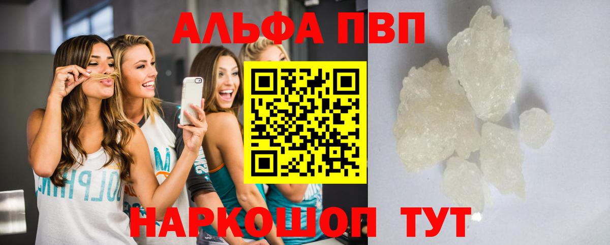 Alpha PVP Соль Тобольск