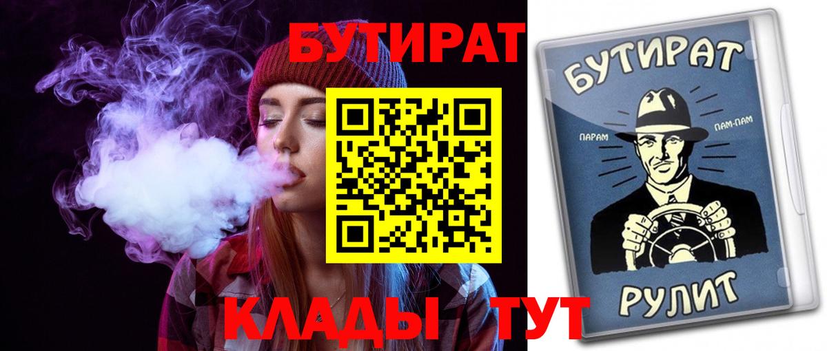 БУТИРАТ  Бутират буратино  Вход с VPN  Тобольск 
