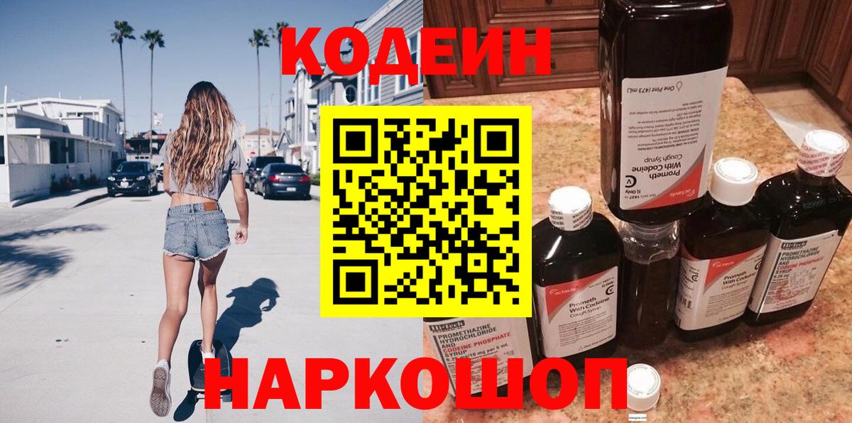 Codein Purple Drank Тобольск