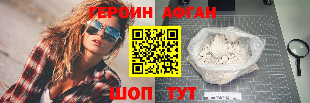 ГЕРОИН хмурый Тобольск