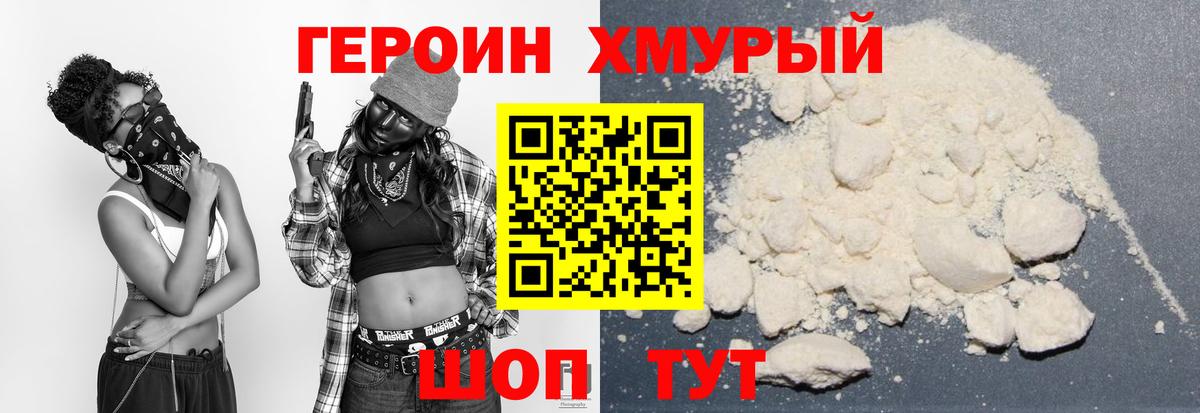 ГЕРОИН хмурый  Вход с VPN  Тобольск 