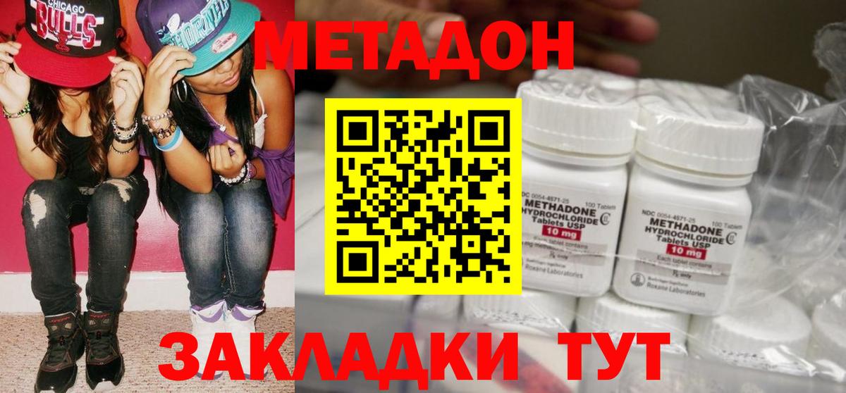 Метадон кристалл  Метадон methadone  Вход с VPN  Тобольск 